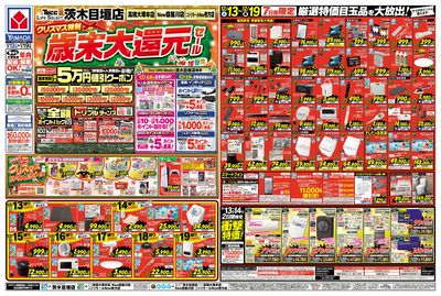 クリスマス特別 歳末大還元セール(おもて)