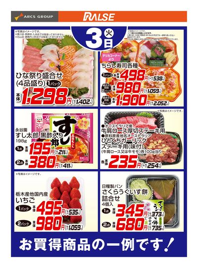 ラルズマート真駒内上町店 - 株式会社ラルズ