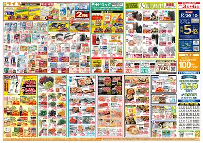 10/3(土)~ライフ大感謝祭
