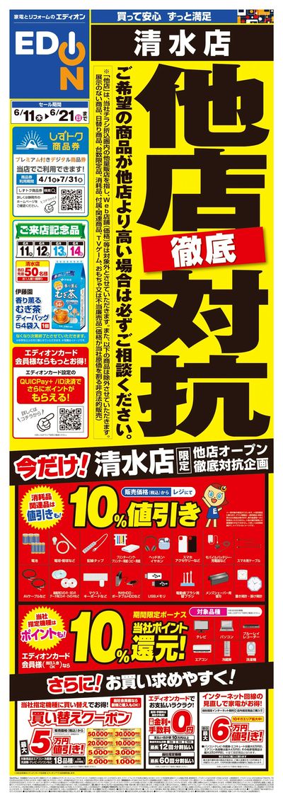 他店徹底対抗(オモテ)