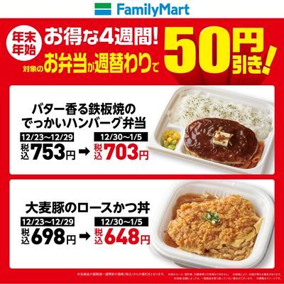 【おトク】対象のお弁当が50円引き!