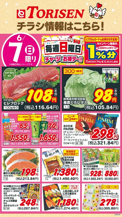 6/7日替わり