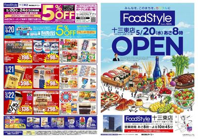 フードスタイル十三東店 OPEN!:オモテ