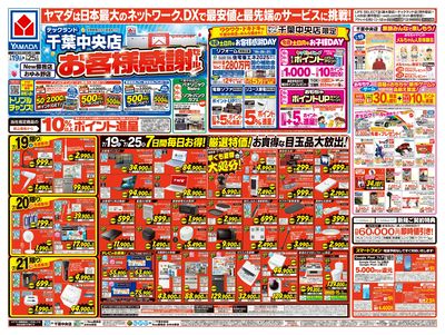 お客様感謝セール!(おもて)