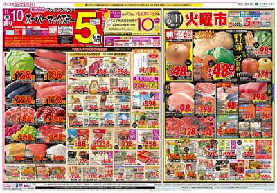 11/8号 鍋まつり/スーパーマックスデー/火曜市:ウラ