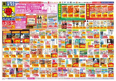 8/3~8/9チラシ オモテ