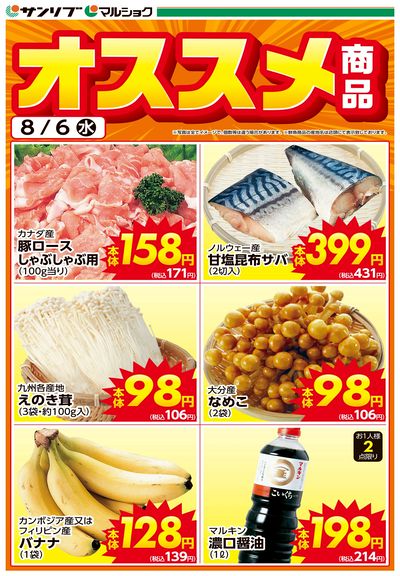 オススメ商品-山本・旭