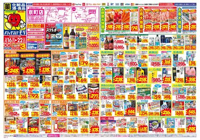 3/16~3/22チラシ オモテ