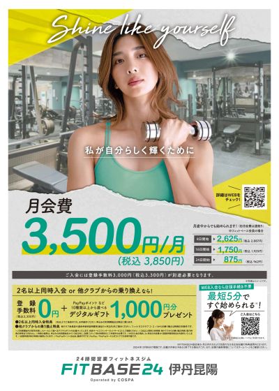 通いやすい月会費 月額3500円!初月は週割だから月途中の開始も安心。