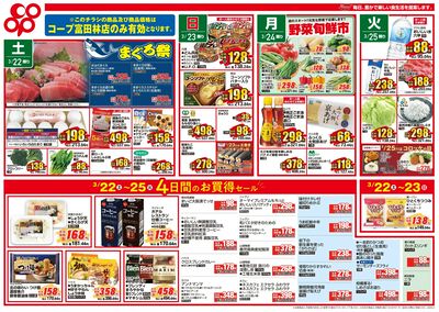3/22(土)~3/25(火)チラシ【富田林店】表