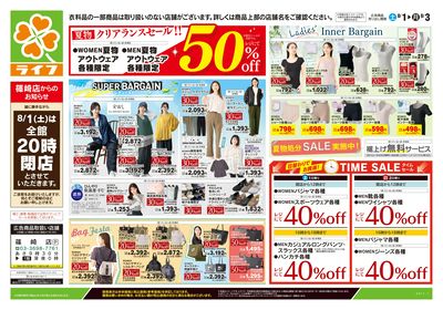 8/1号 くらしの品おすすめ号