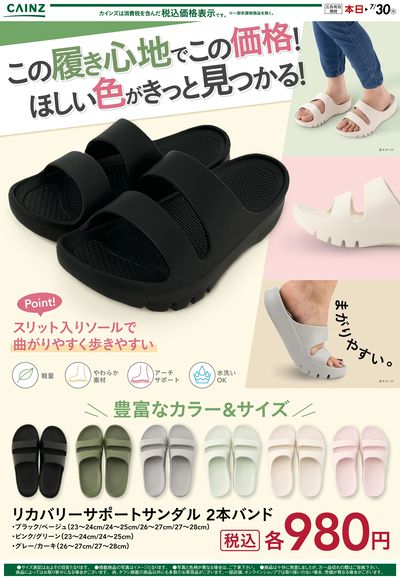 リカバリーサンダル