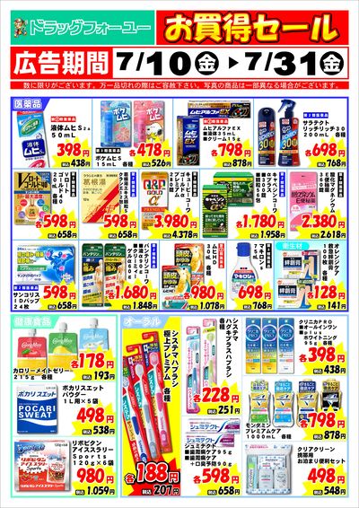 7月度特売チラシ1/3