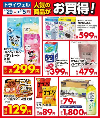 トライウェル 小山犬塚店_表