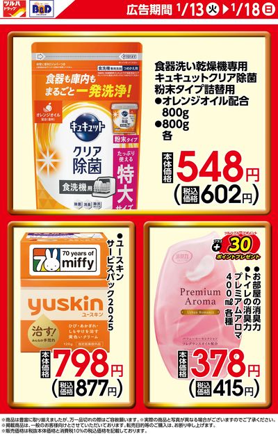 期間限定のお買い得商品!