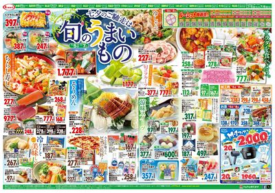 七夕のご馳走は旬のうまいもの ! 朝市・夕市ディスカウント特価!!