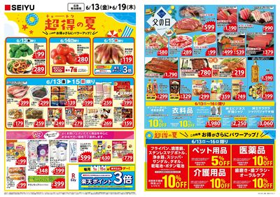 0613一週間デジタルチラシ:オモテ