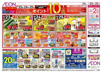 第13週 5/23号 沖縄フェア:裏面