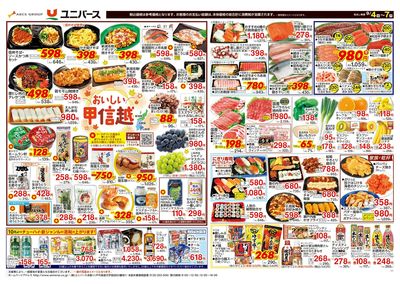 おいしい甲信越