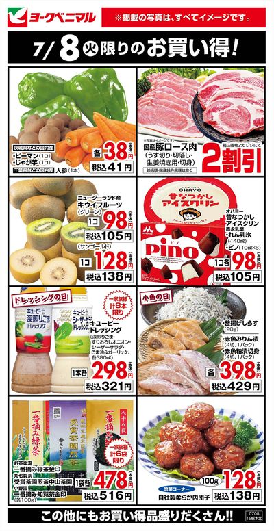 7/8限りのお買い得!