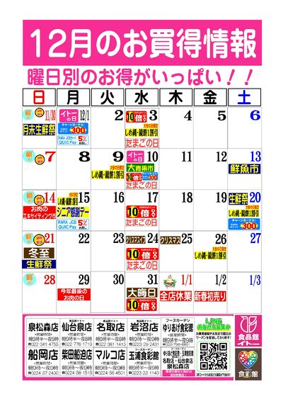 12月お買得カレンダー