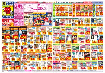 1/12~1/18チラシ オモテ