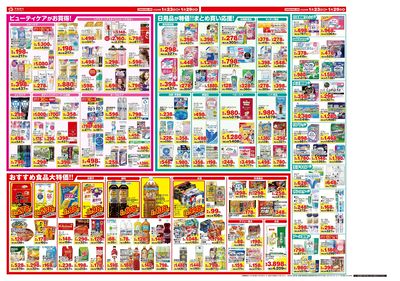 1月のお買い得チラシ ウラ