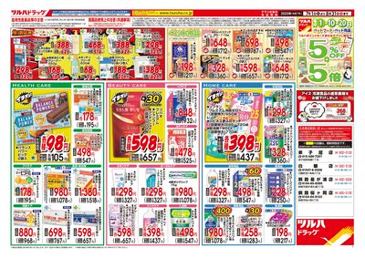 くらし応援 大特価セール ウラ ※一部店舗では商品のお取り扱いのない場合がございます。