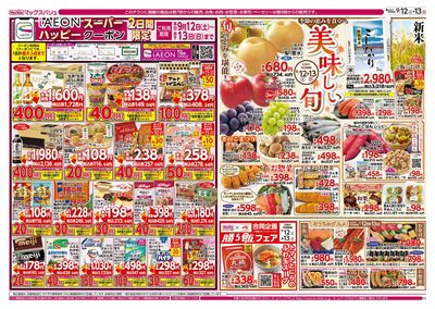 9/12号 美味しい旬:オモテ
