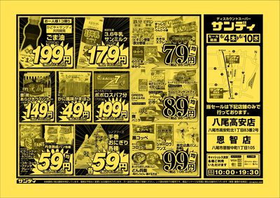 最新のチラシをチェック