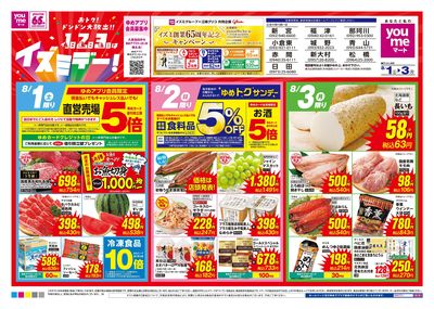 8/1号 土日月チラシ イズミデー オモテ