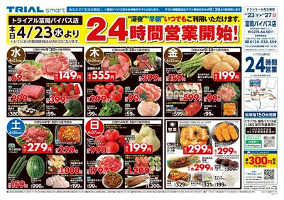 4/23号 富岡バイパス店 表