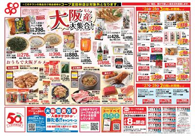 3/26(水)~3/28(金)チラシ【富田林店以外】裏