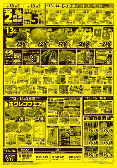 お得なお買得情報 オモテ