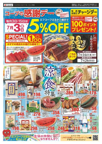 7/3 感謝デー