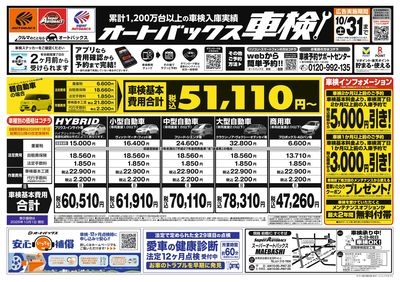 オートバックス車検