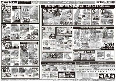 7/18(土)~くらし応援祭【裏面】