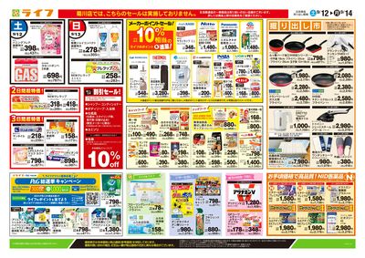 9/12号 くらしの品おすすめ号