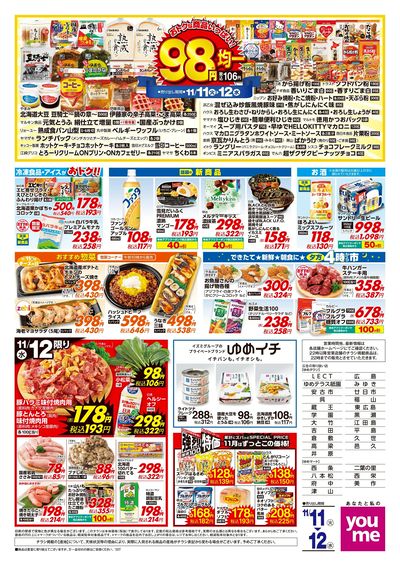 11/11号 ウィークチラシ ウラ