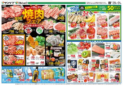 焼肉フェア_土曜朝市_表