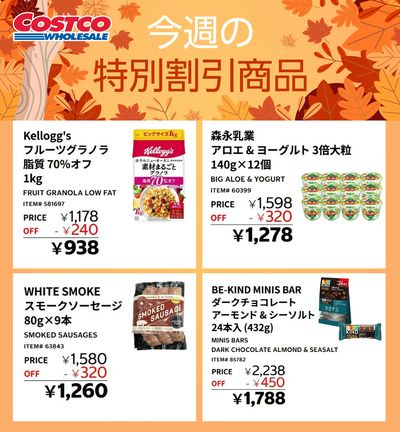 今週の特別割引商品!
