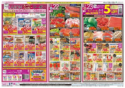 3/22号駅弁大会:オモテ