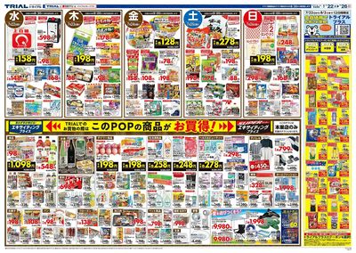 \7月22日本巣店オープン!お買い得品満載!/