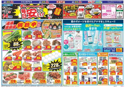 9月9日開始チラシ:表