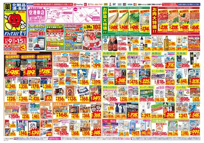 11/9~11/15チラシ オモテ