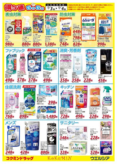 得ダ値GOGO!~5/4までお買い得!(D面)