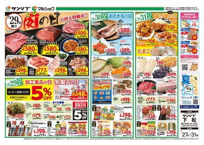 肉の日_裏