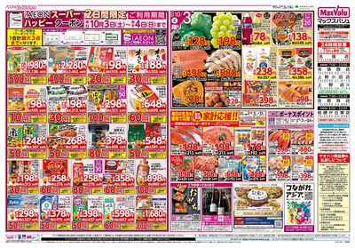 10/3号 マックスサンデー/秋の食卓:オモテ
