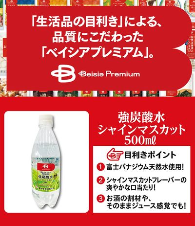強炭酸水シャインマスカット 500ml
