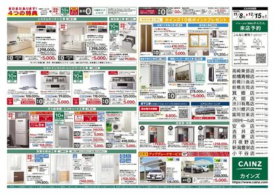 リフォーム売上No.1感謝セール2弾 裏